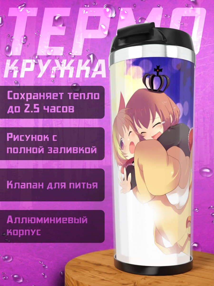 Термокружка Мария Уширомия и Сакутаро