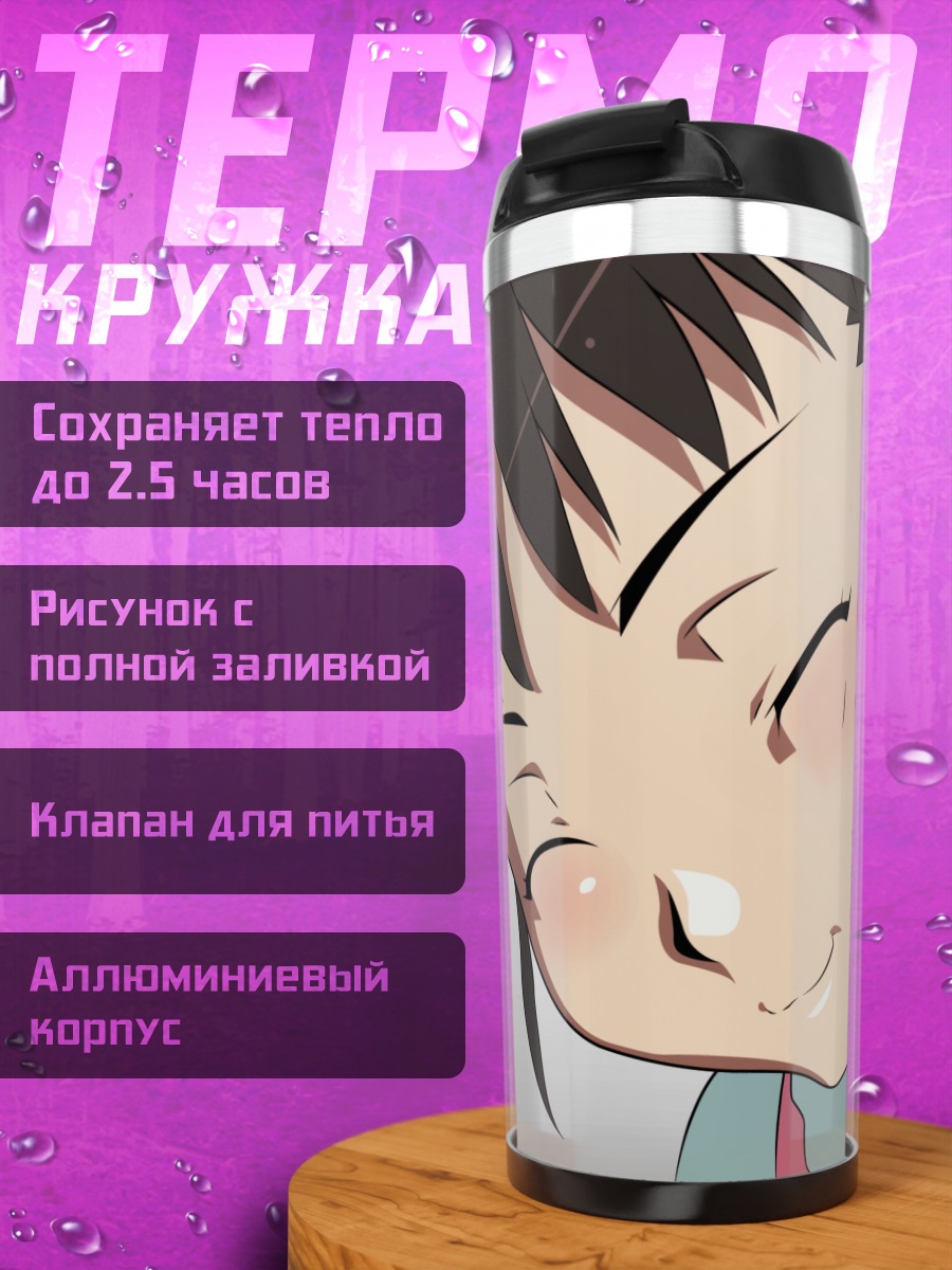 Термокружка Маёи Хачикуджи улыбается