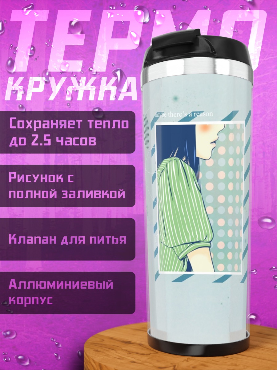 Термокружка Савако и Шота