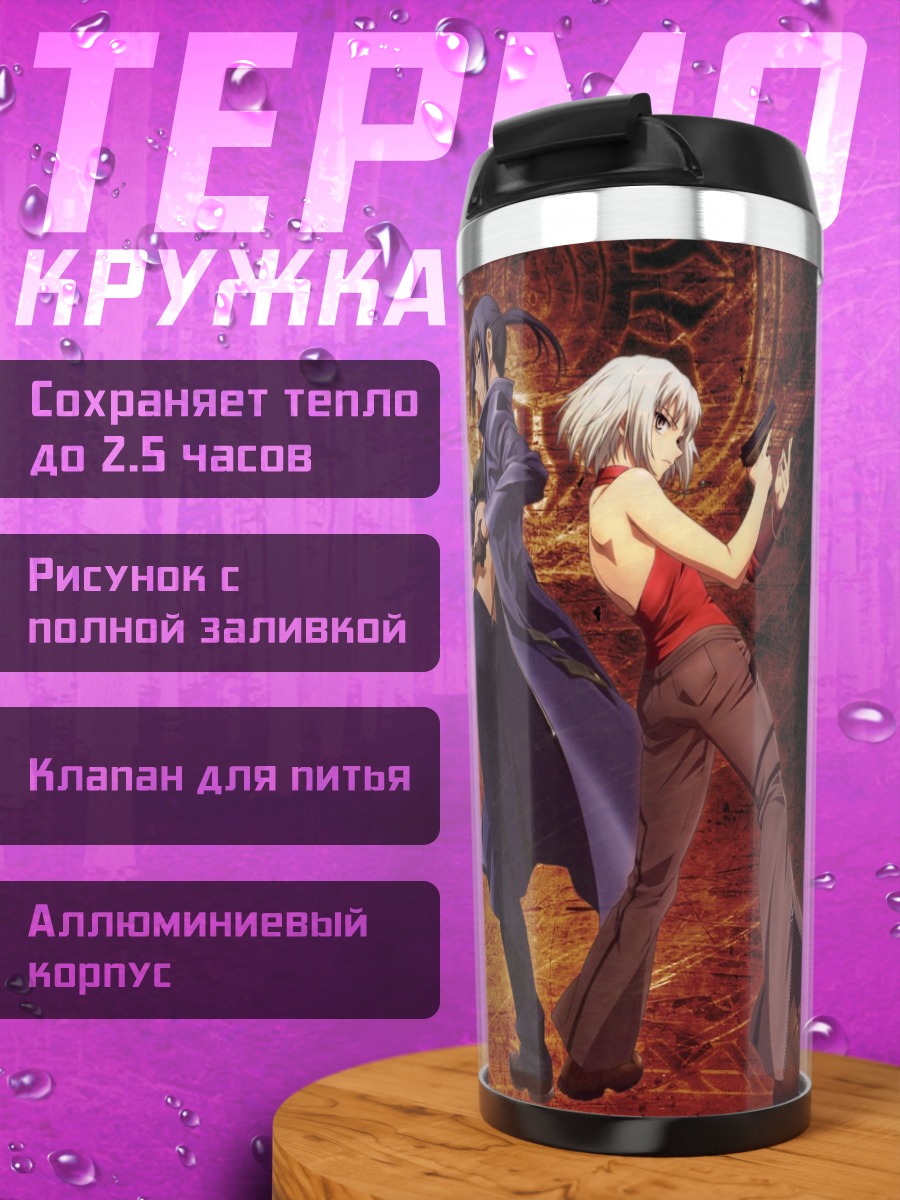 Термокружка Альфард и Канаан