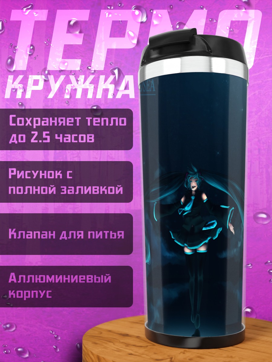 Термокружка Мику Хацунэ в море