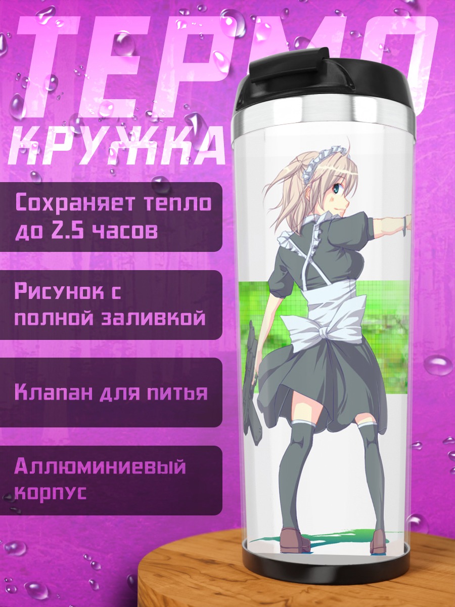 Термокружка Горничная с оружием