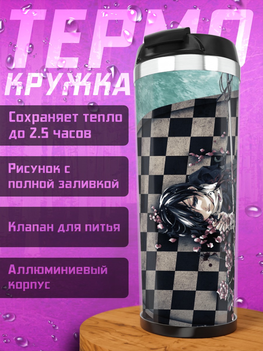 Термокружка Сиэль Фантомхайв на шахматах