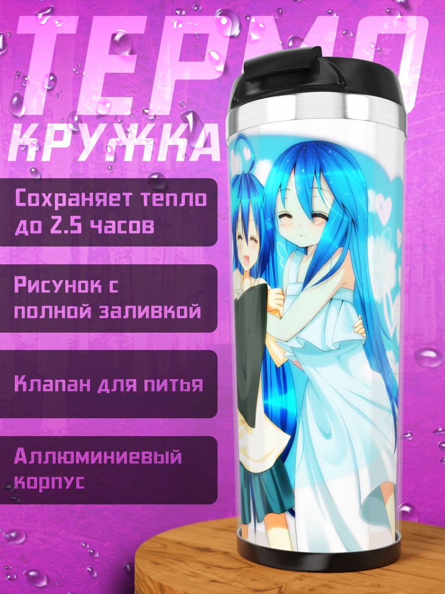 Термокружка Коната Идзуми и семья