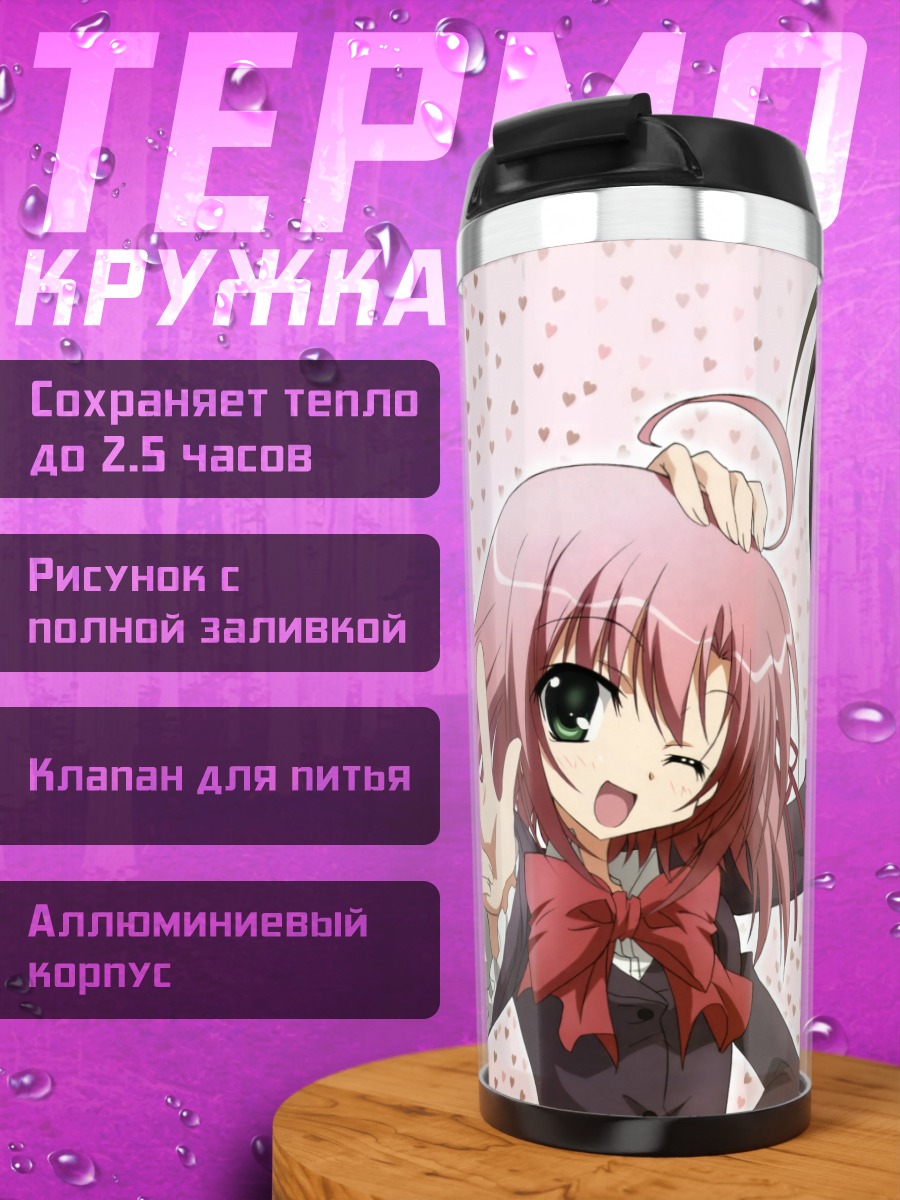 Термокружка Тидзуру Акаба и Куриму