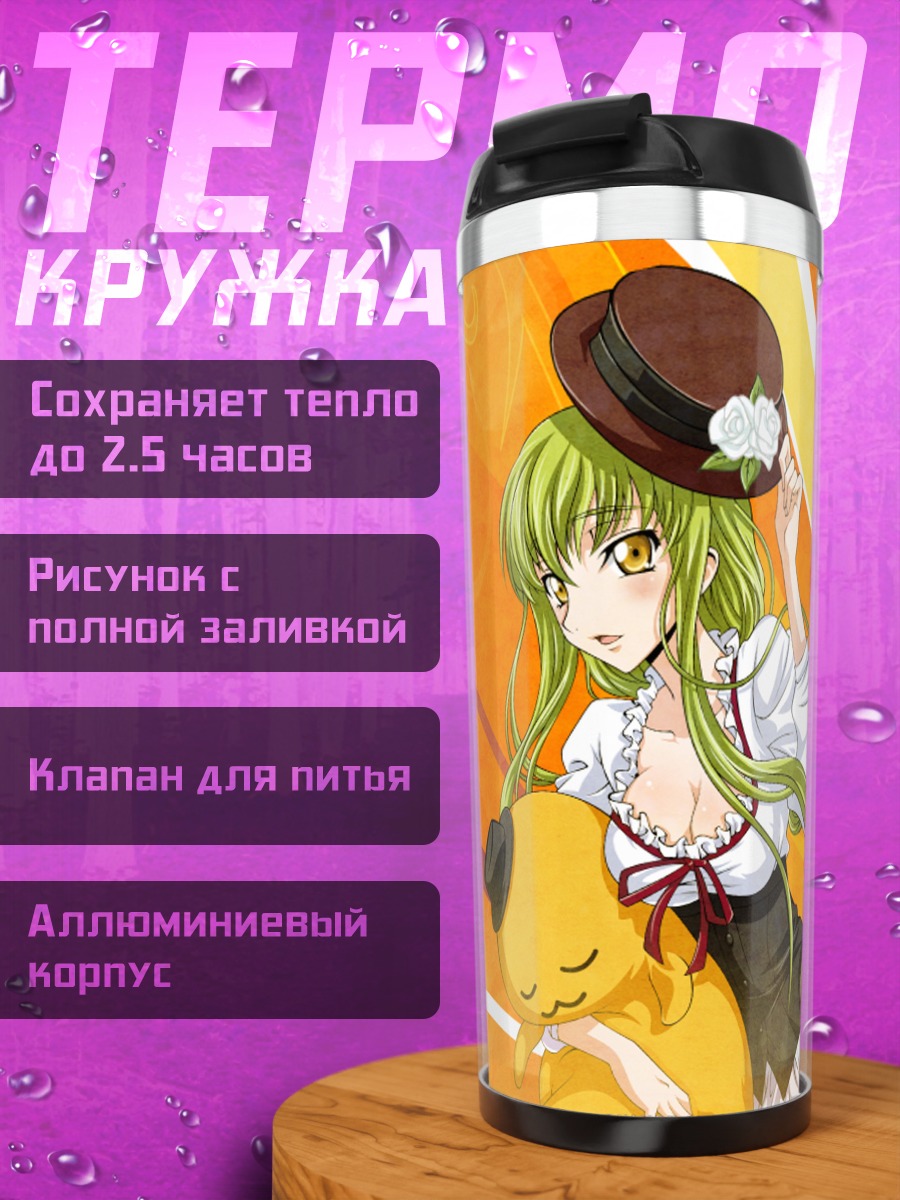 Термокружка Сиси и Чиз-кун