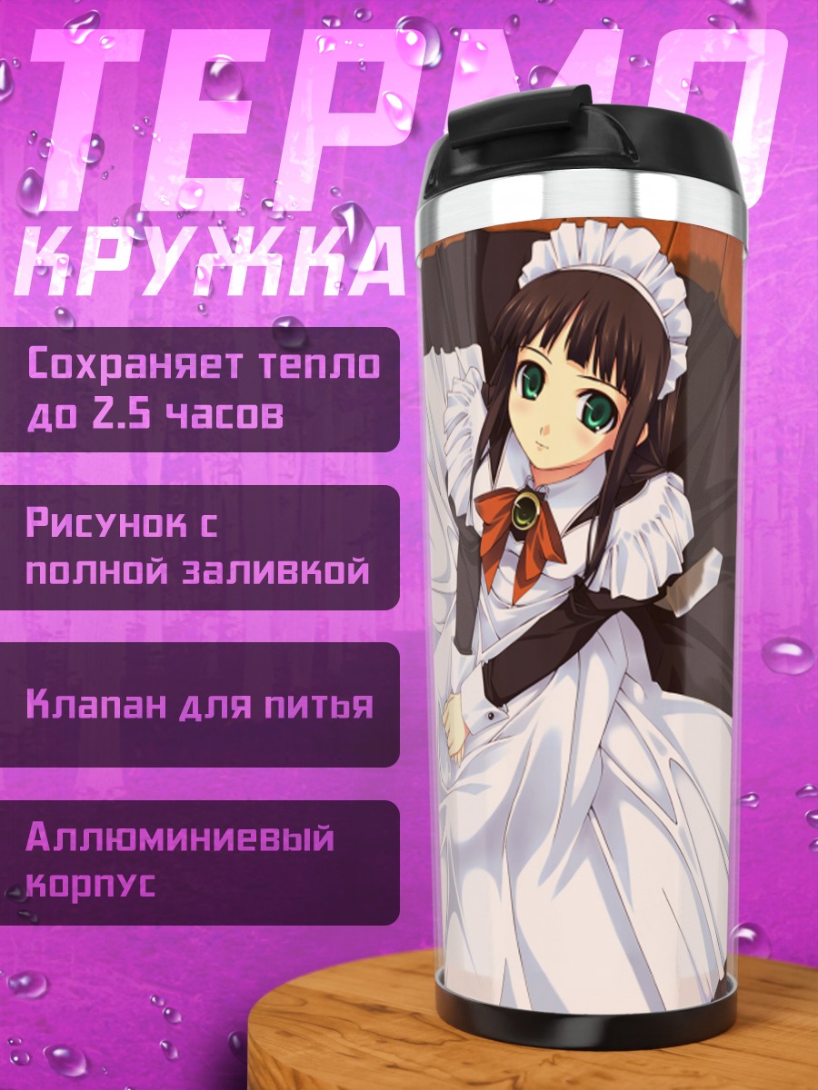 Термокружка Горничная в письмах