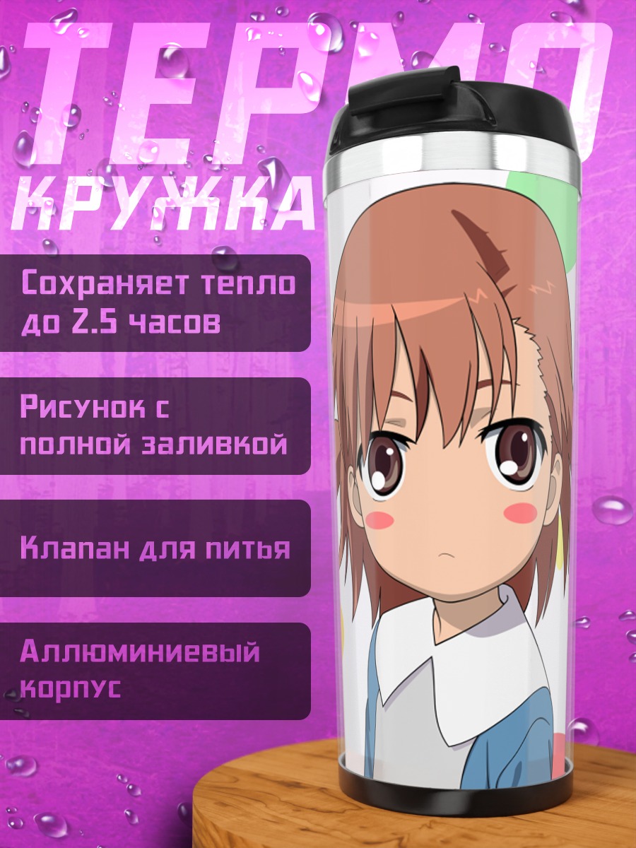 Термокружка Мисака Микото в кругах