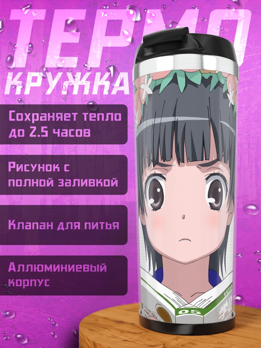 Термокружка Казари Уихару с книгой