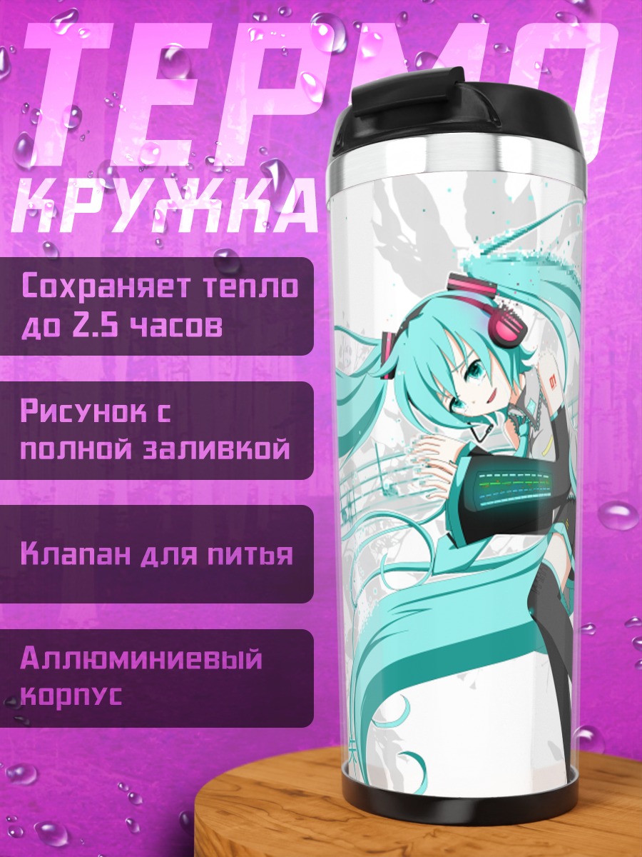 Термокружка Мику Хацунэ в ритме