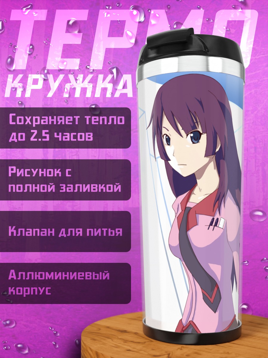 Термокружка Хитаги Сэндзёгахара в школе