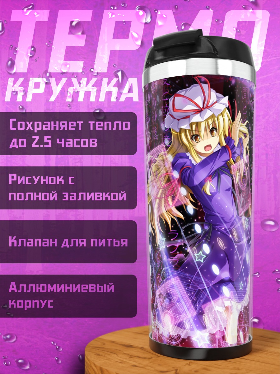 Термокружка Юкари Якумо в звездах