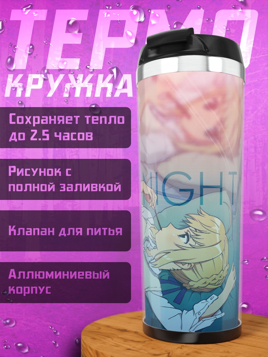 Термокружка Артурия Пендрагон отдыхает