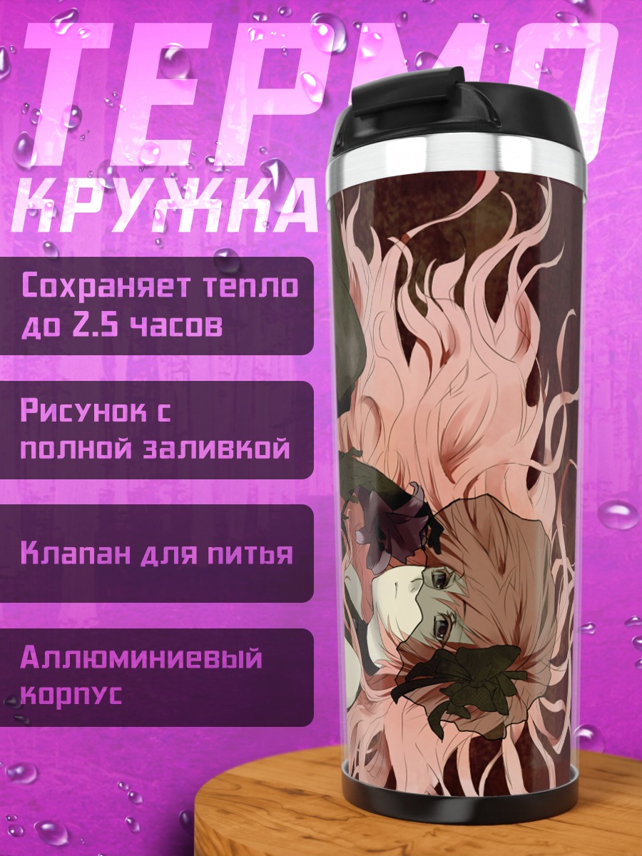 Термокружка Мегурин Лука в готике