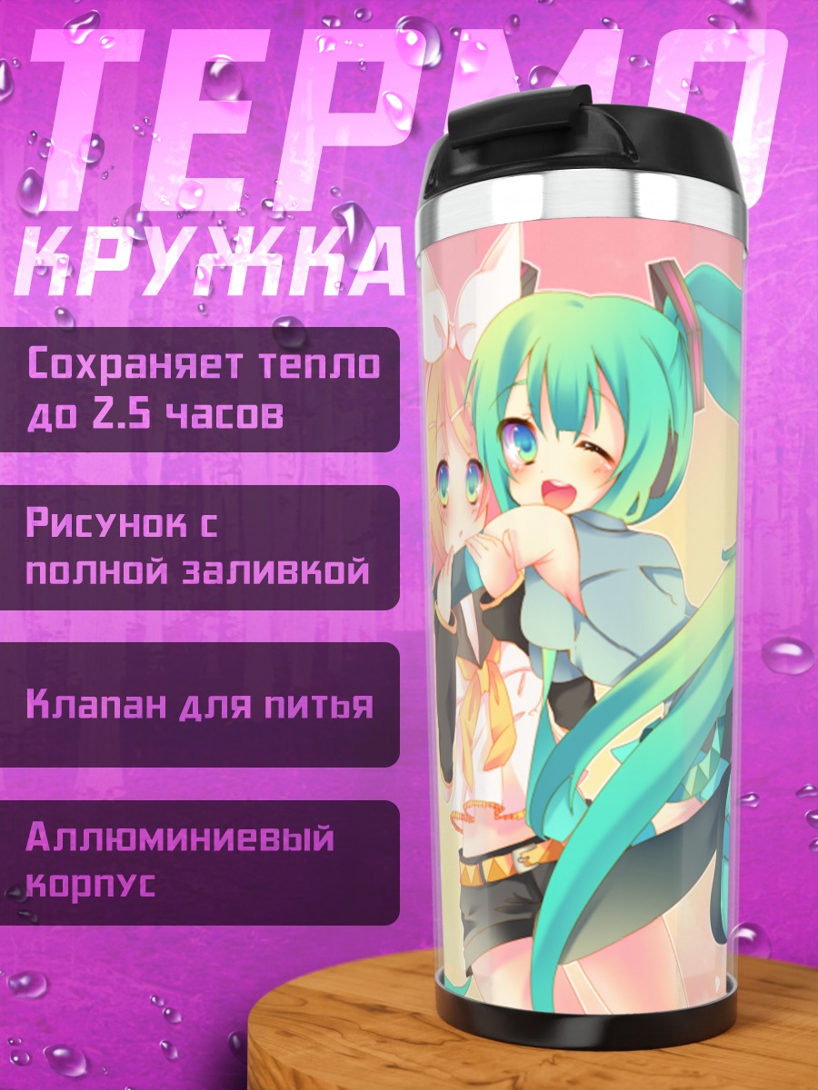 Термокружка Мику Хацунэ и Рин Кагаминэ