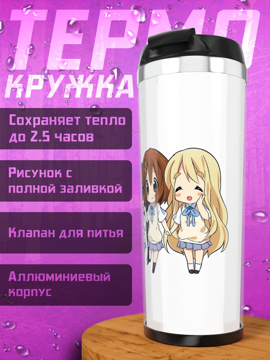 Термокружка Группа K-On!