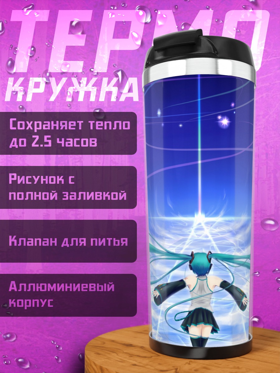 Термокружка Мику Хацунэ в сиянии