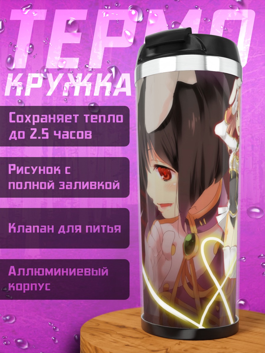 Термокружка Сиеста и подруги