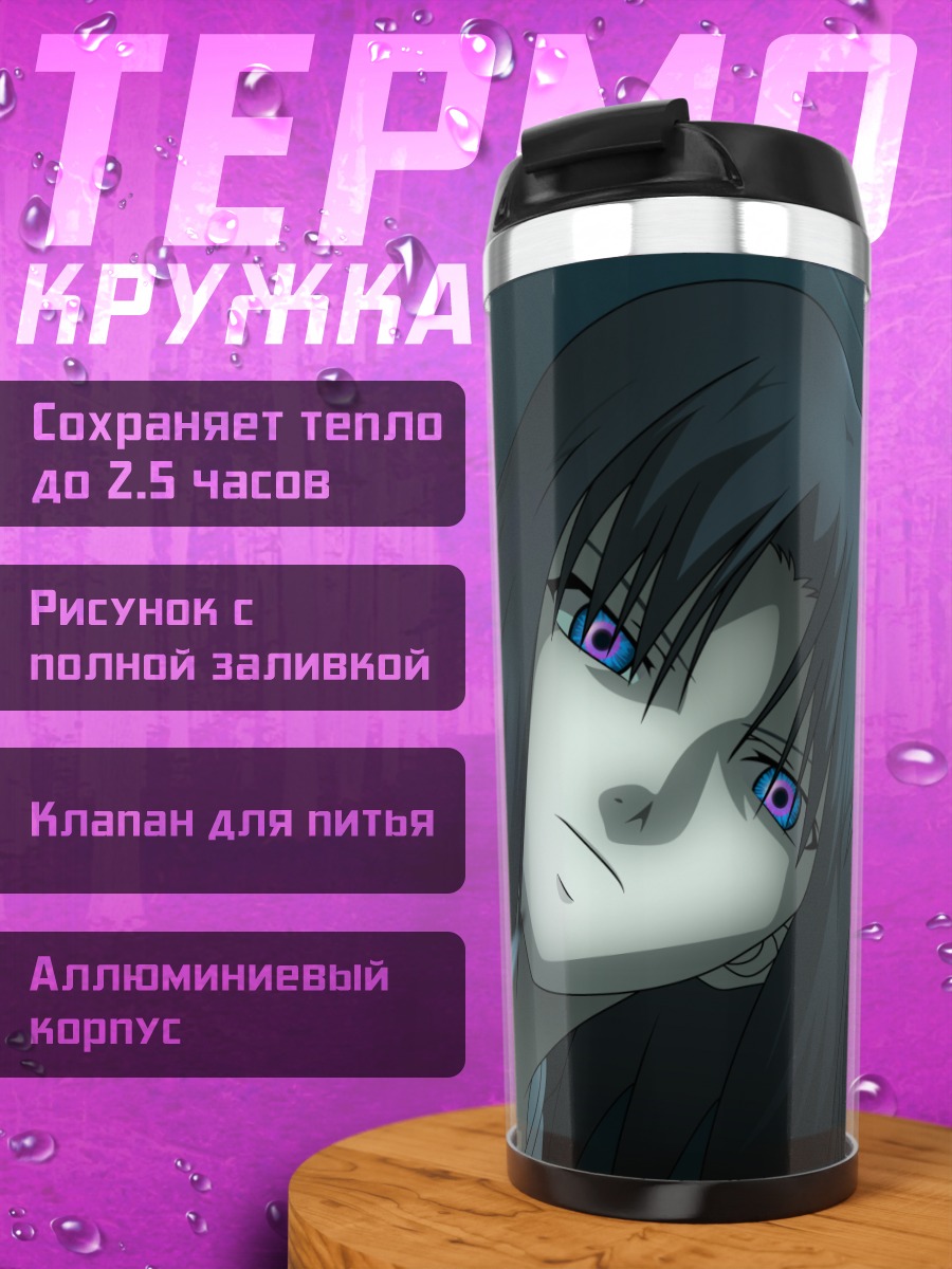 Термокружка Рёги Шики с мечом