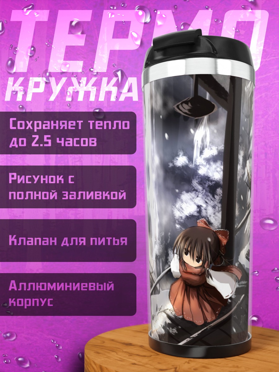 Термокружка Рейму Хакурей в снегу