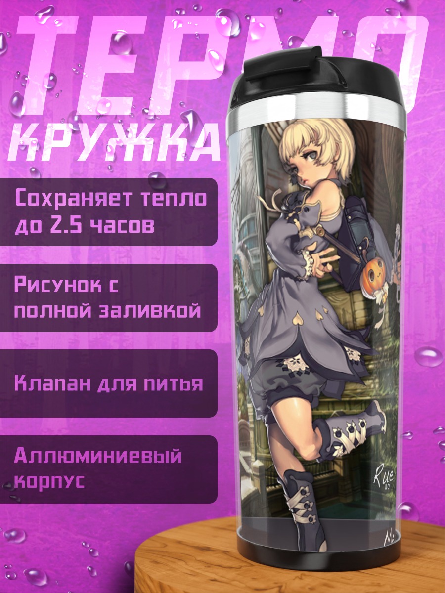 Термокружка Магна Карта в городе