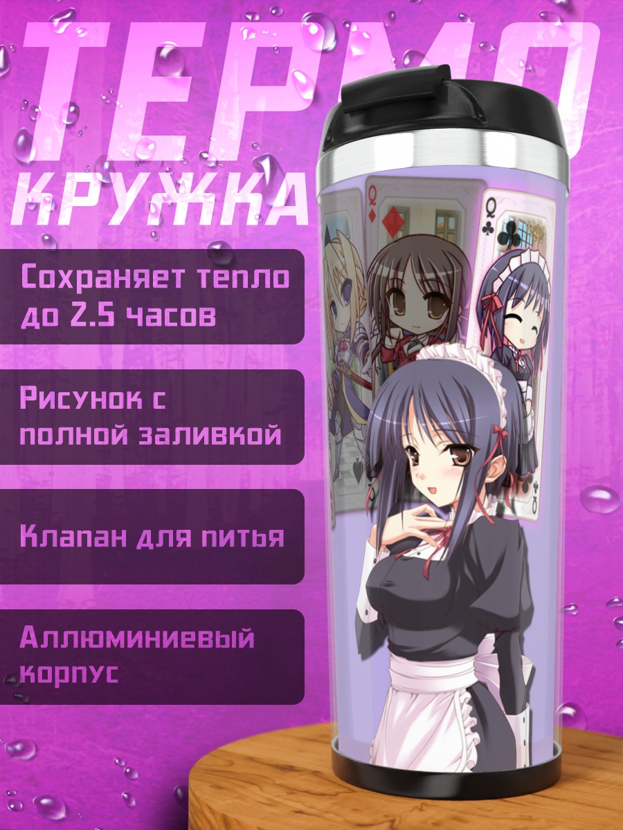Термокружка Юу Фудзикура горничная