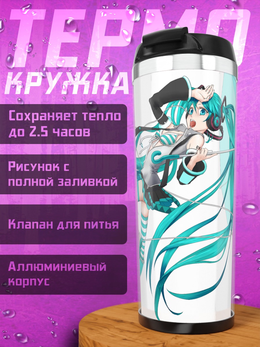 Термокружка Мику Хацунэ с зонтом