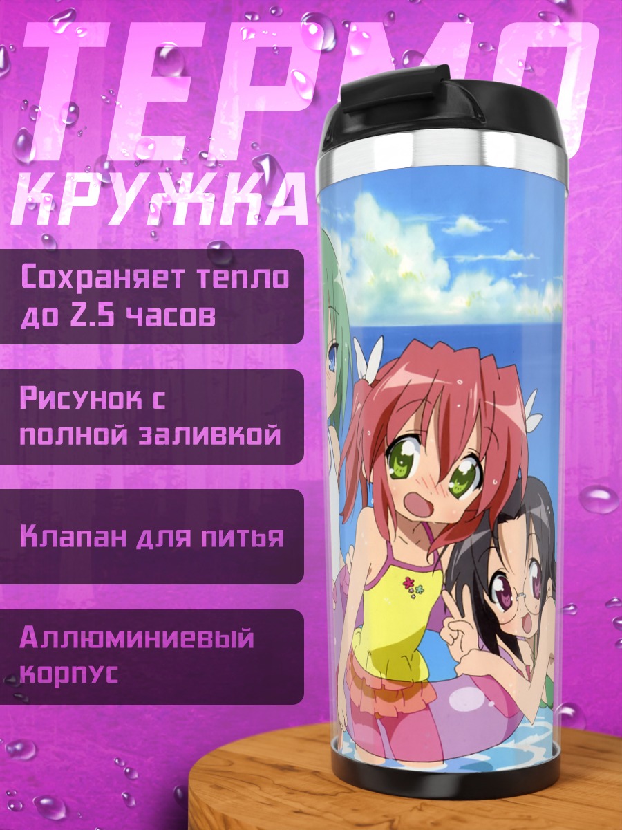 Термокружка Звезды удачи на пляже