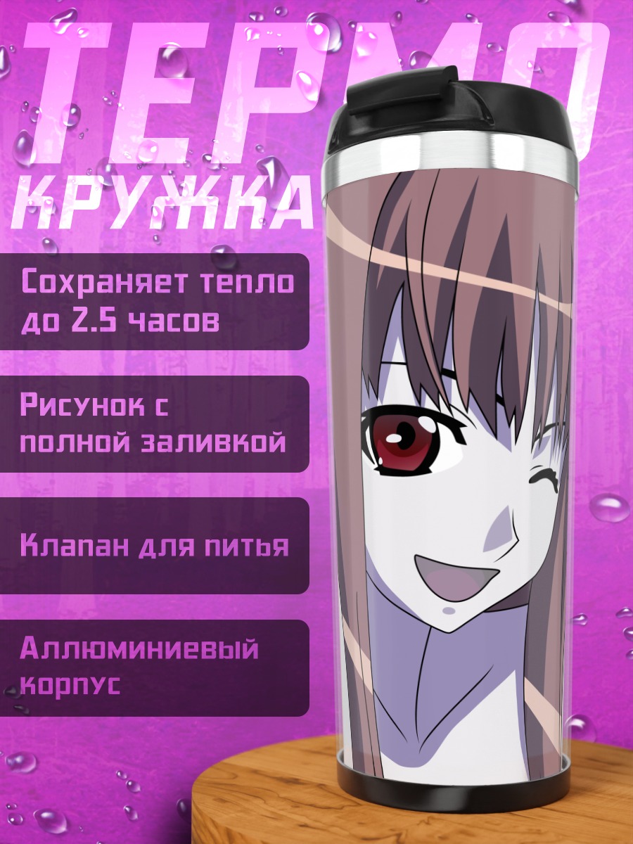 Термокружка Хоро Хоро