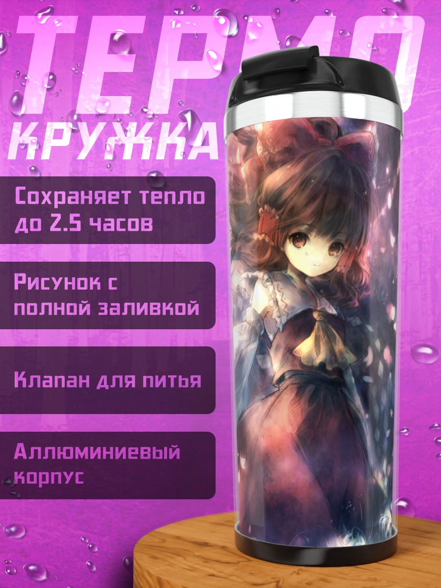 Термокружка Рейму Хакурей в цветах