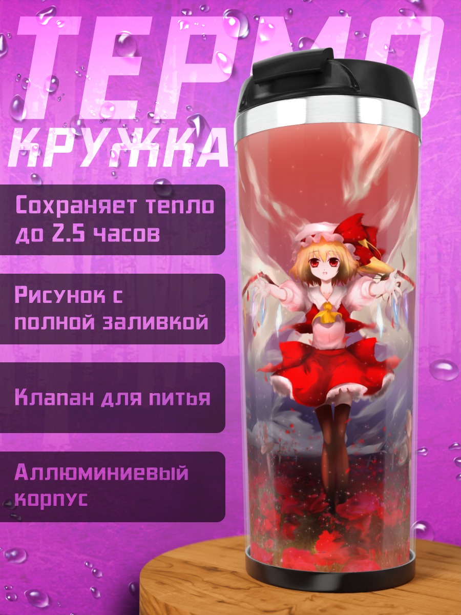 Термокружка Фландр Скарлет в цветах