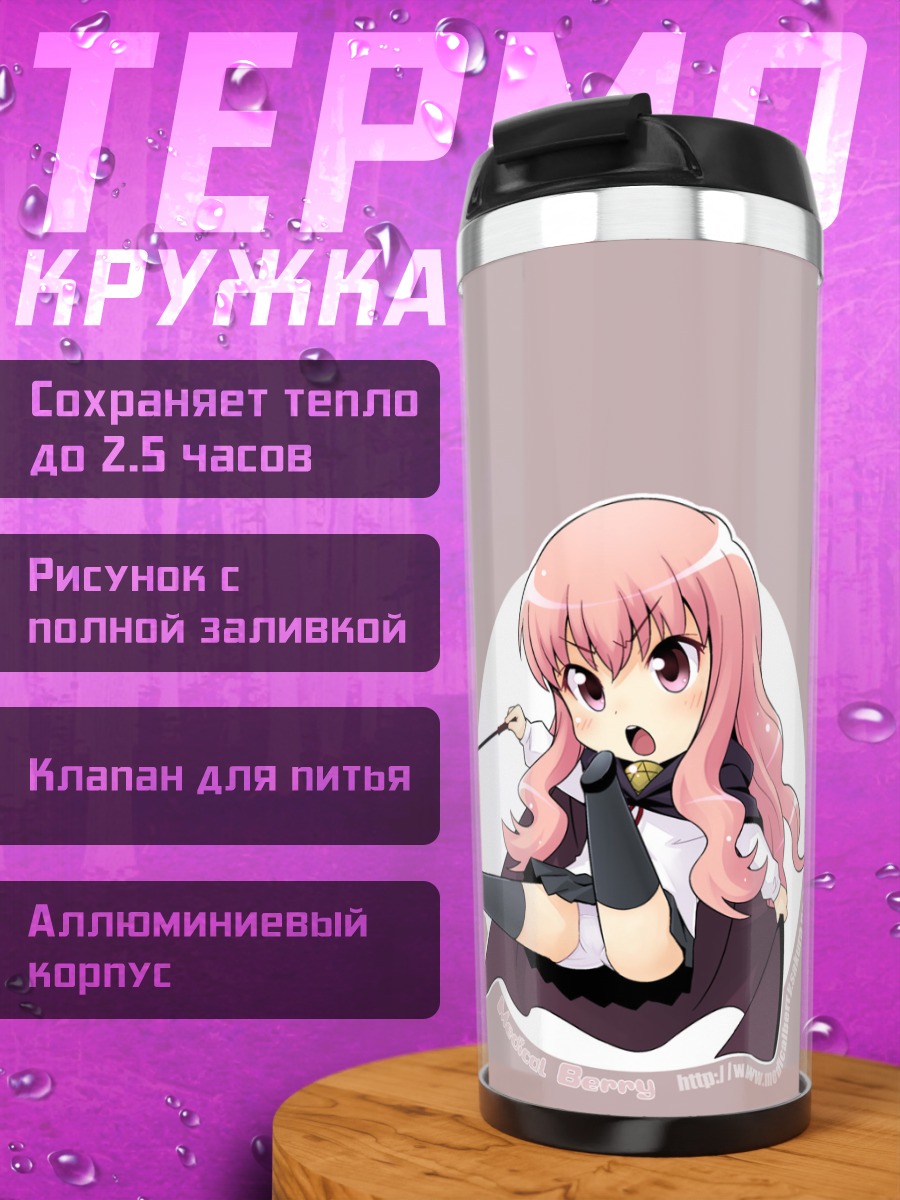 Термокружка Луиза Франсуаза в гневе