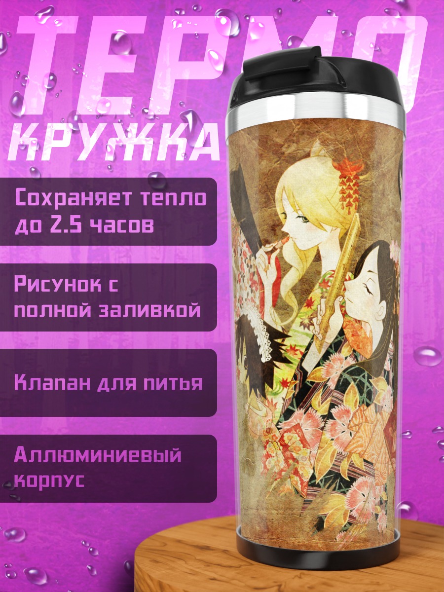 Термокружка Кафука Фуура и подруги