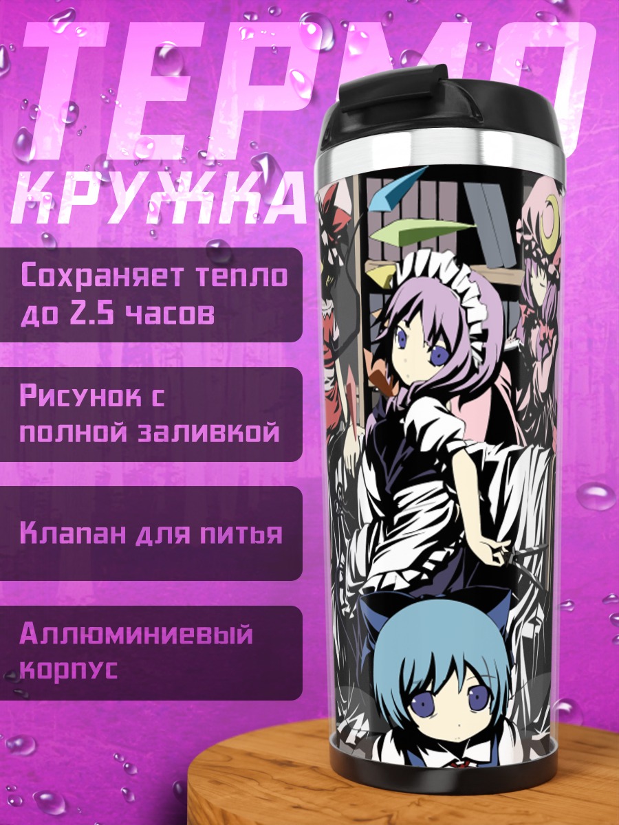 Термокружка Героини Touhou