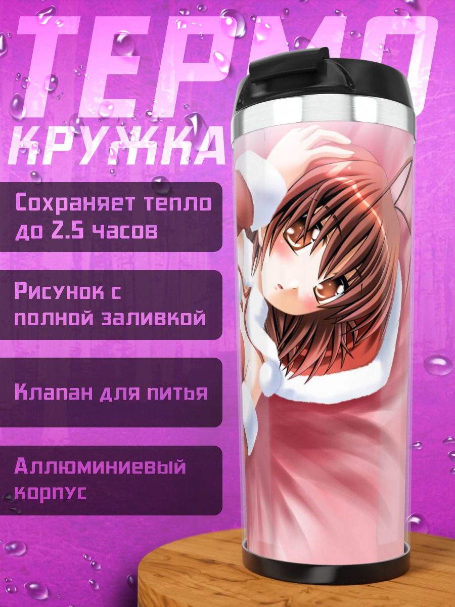 Термокружка Нагиса Фурукава в Санте