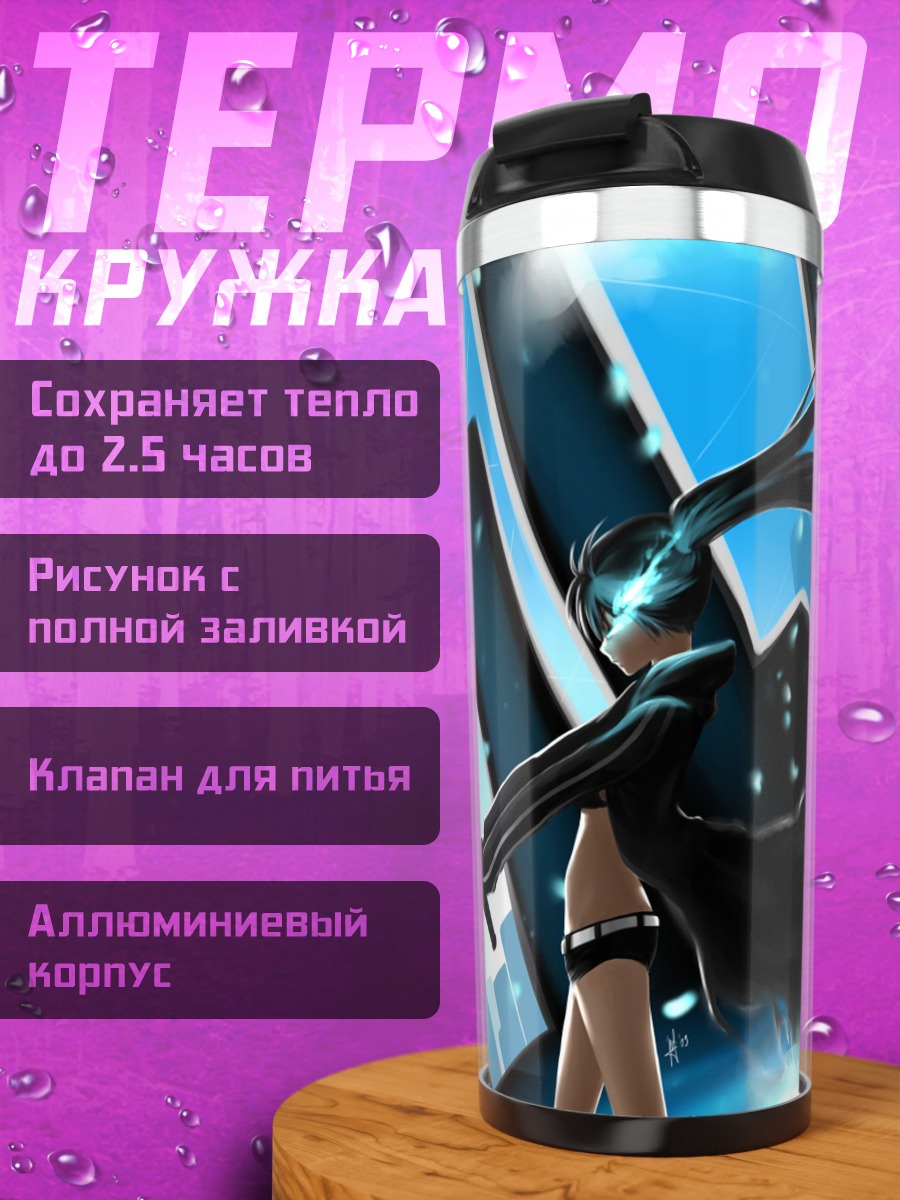 Термокружка Курои Мато с мечом
