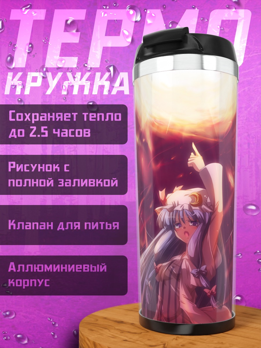 Термокружка Пачули Ноледж в пламени