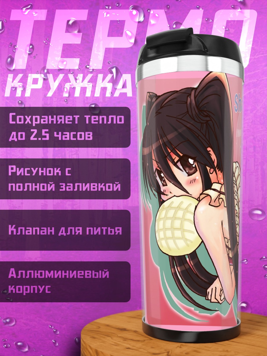 Термокружка Шана в оборках