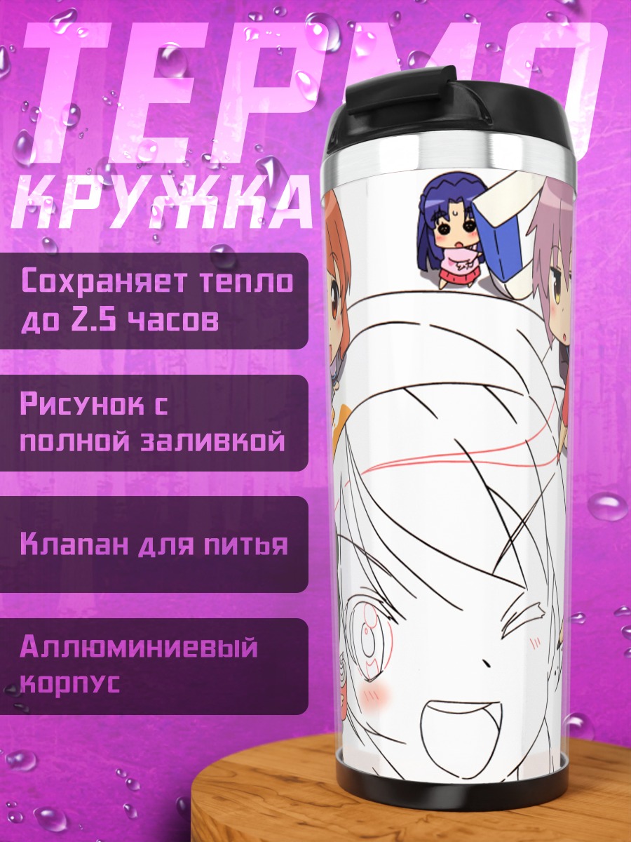 Термокружка Харухи Судзумия и друзья