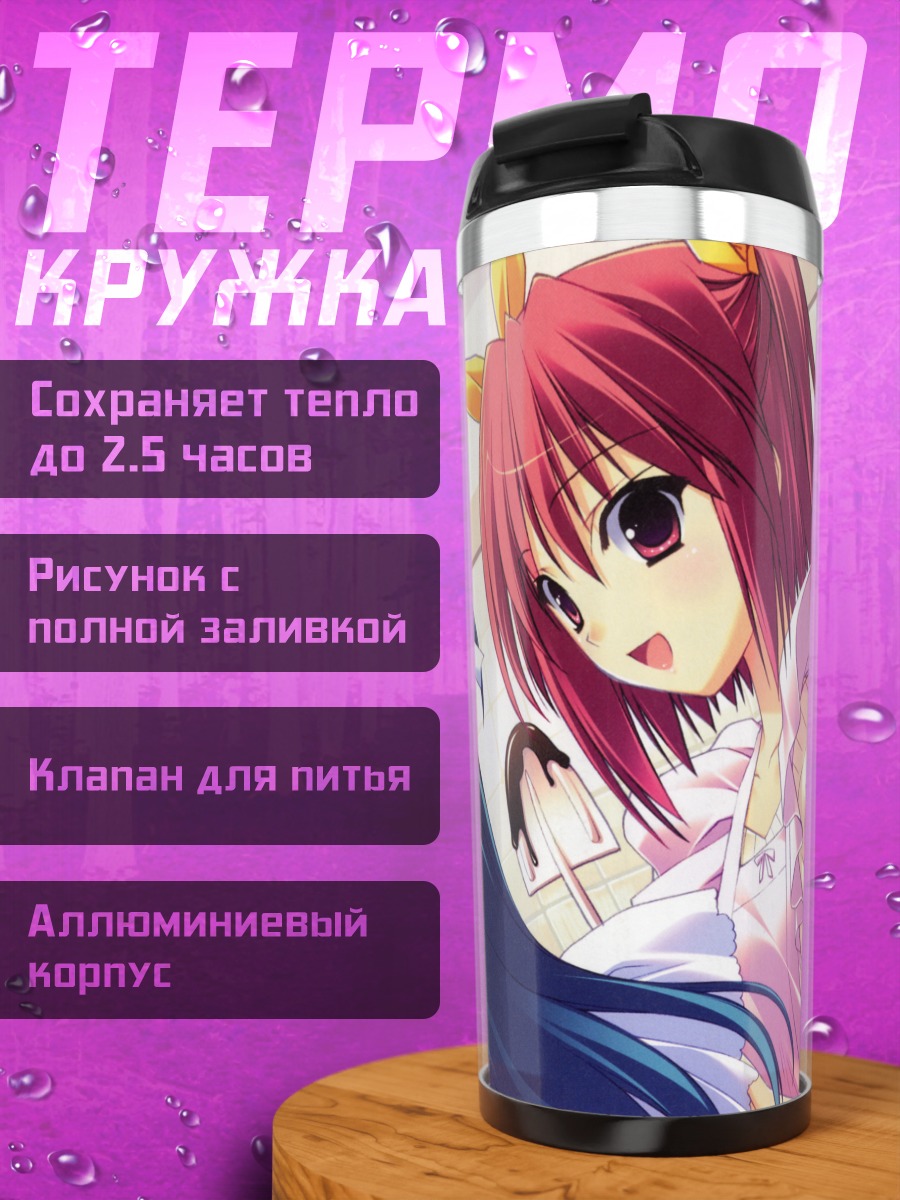 Термокружка Шики Ай и Асахи