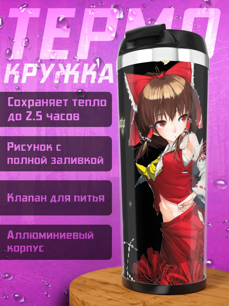 Термокружка Рейму Хакурэй в цветах