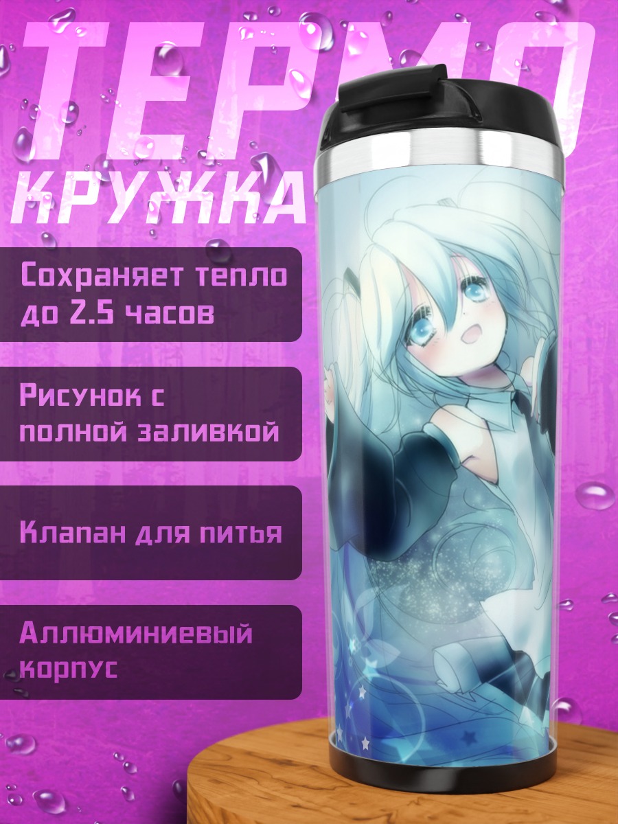 Термокружка Мику Хацунэ в звездах
