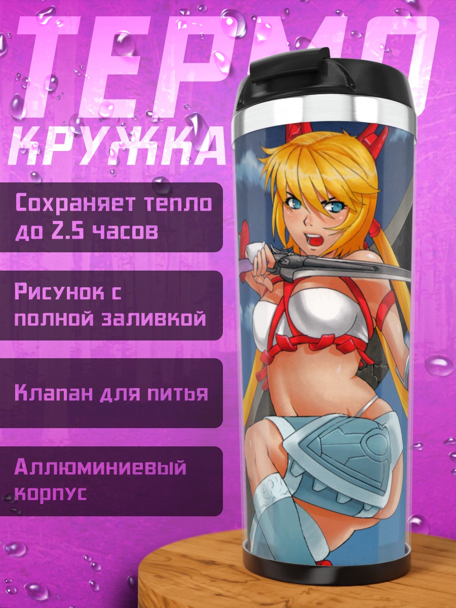 Термокружка Аюми с клинками