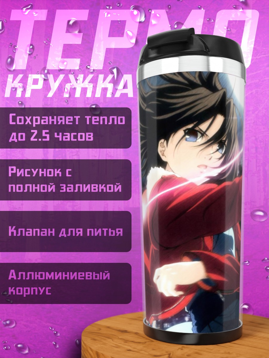 Термокружка Рёги Шики с клинком