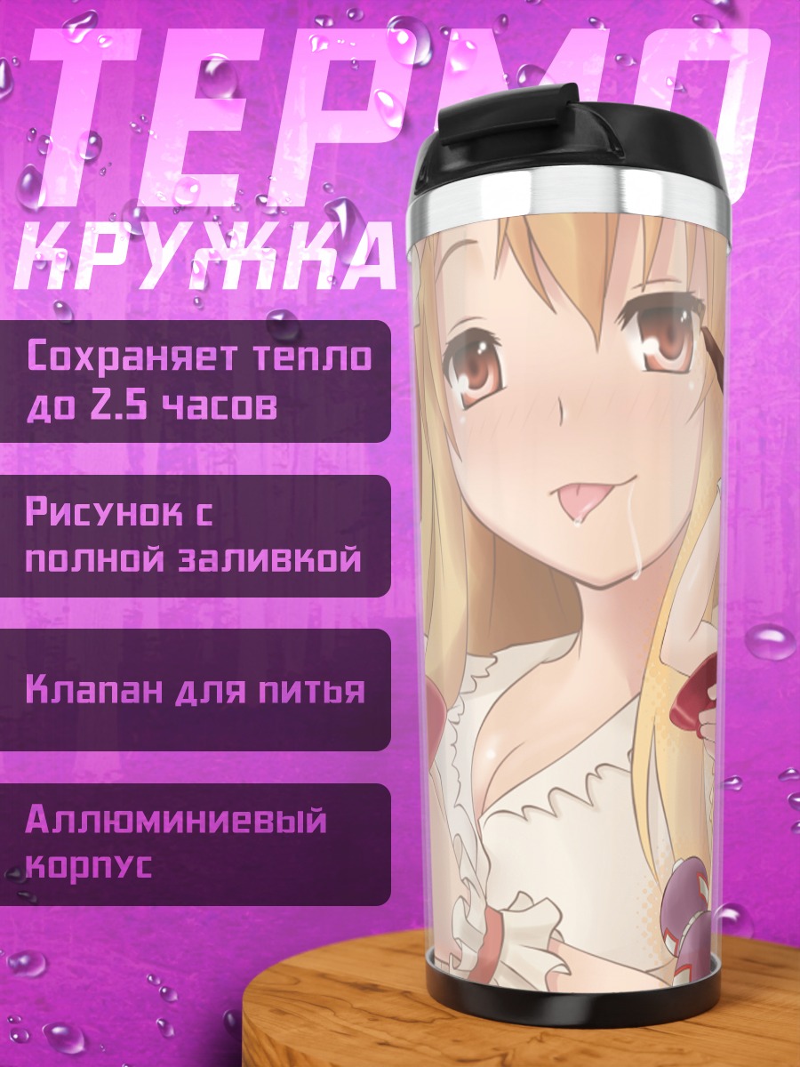 Термокружка Ибуки Суйка с тарелкой