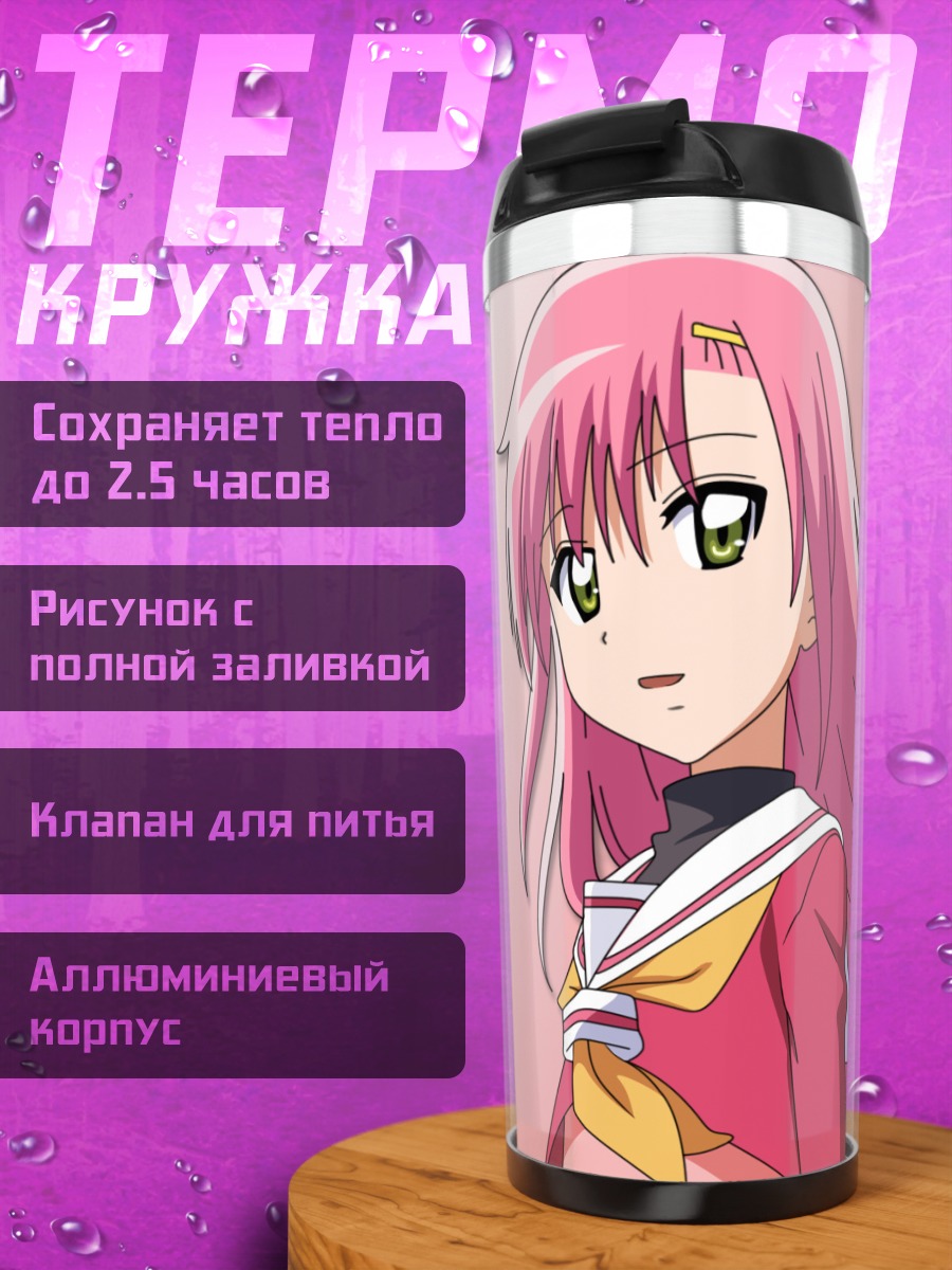 Термокружка Хинагику Кацура