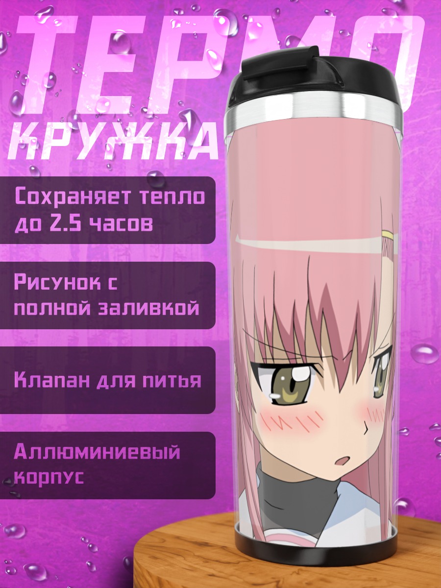 Термокружка Хинагику Кацура смущенная