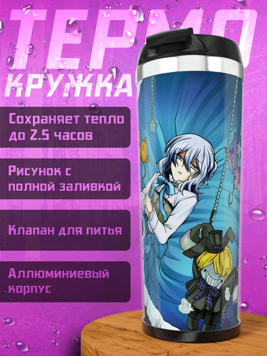 Термокружка Эхо в Пандоре