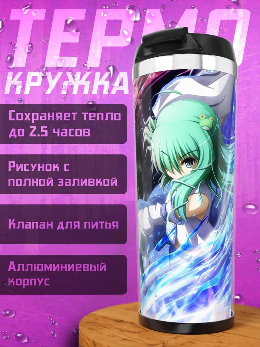 Термокружка Санаэ Кочия в вихре