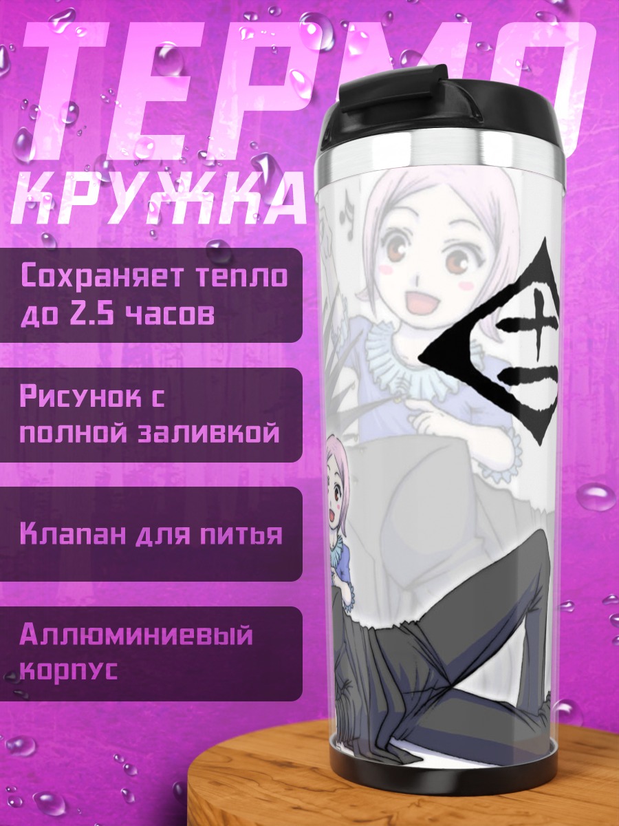 Термокружка Кенпачи и Ячиру